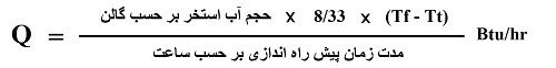 محاسبه و تعیین اندازه مبدل حرارتی