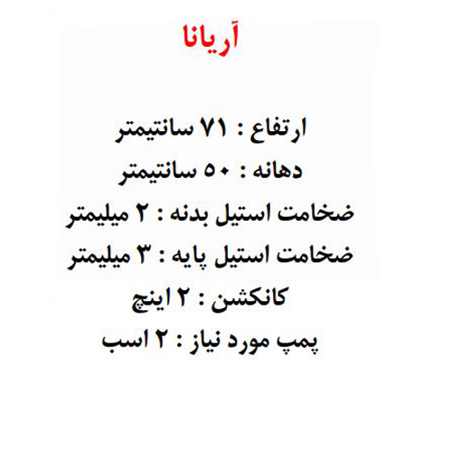 آبنما استخر آکوامارین مدل آریانا