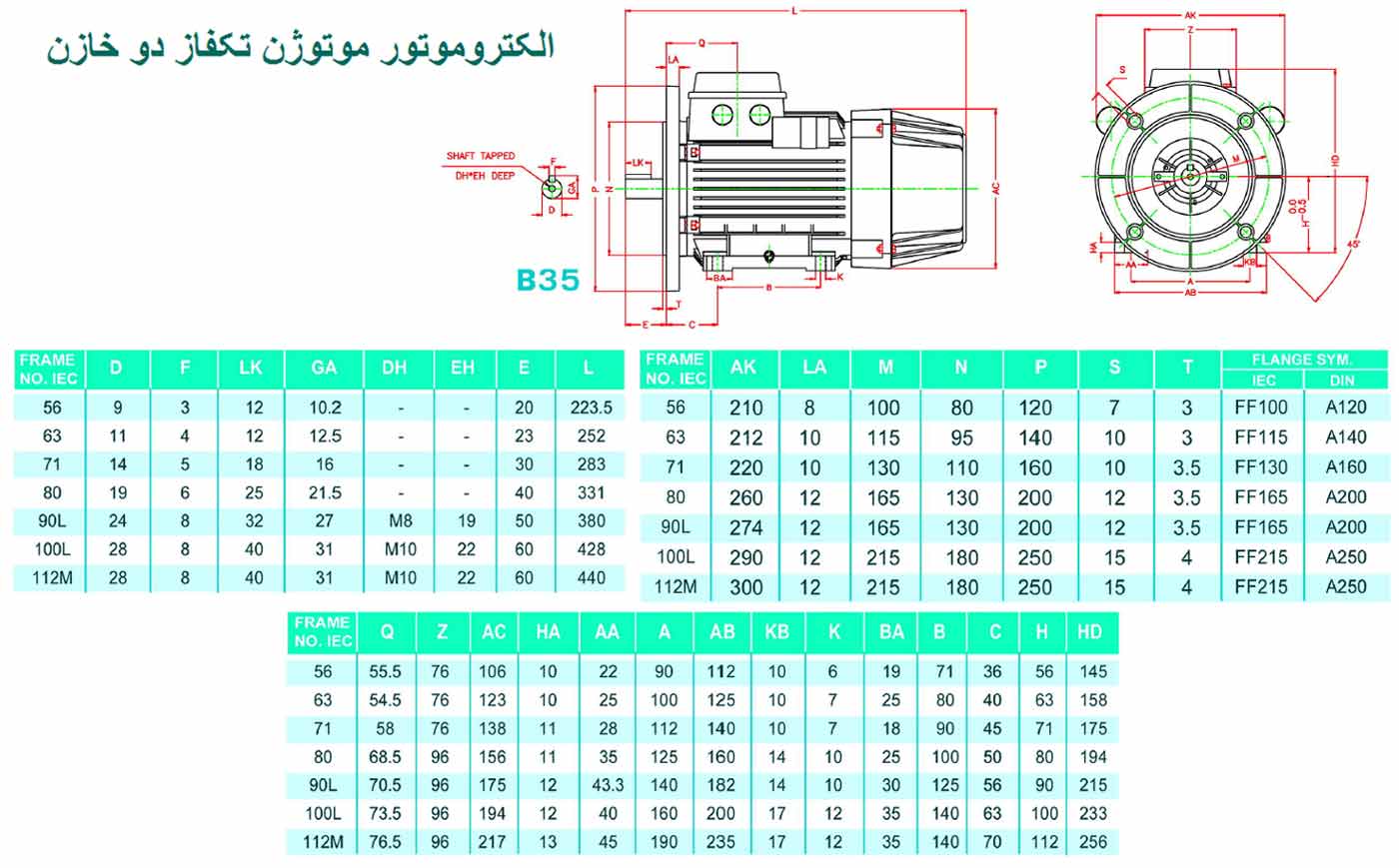 الکتروموتور موتوژن فلنچ دار تکفاز 3 اسب 1500 دور