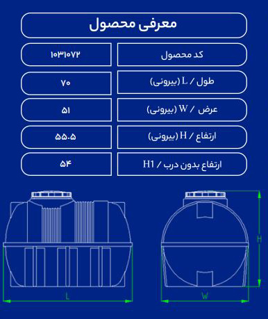 مخزن پلاستیکی 100Lافقی سفید طبرستان