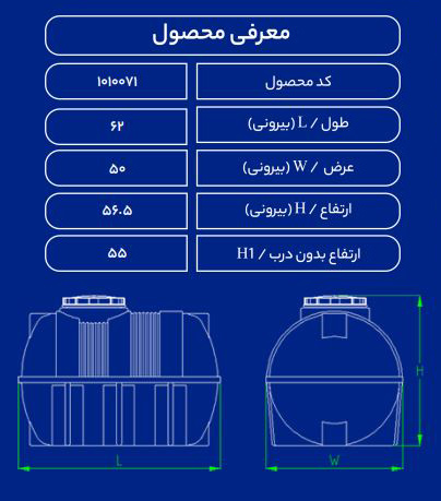 مخزن پلاستیکی 100L افقی طبرستان