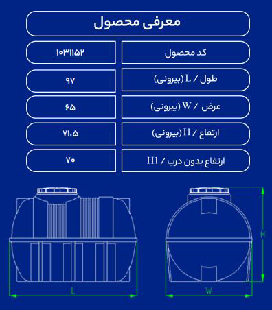 مخزن پلاستیکی 220L افقی دولایه طبرستان