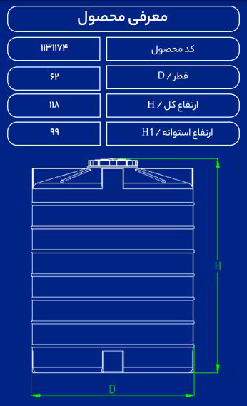 مخزن پلاستیکی 300Lعمودی طبرستان
