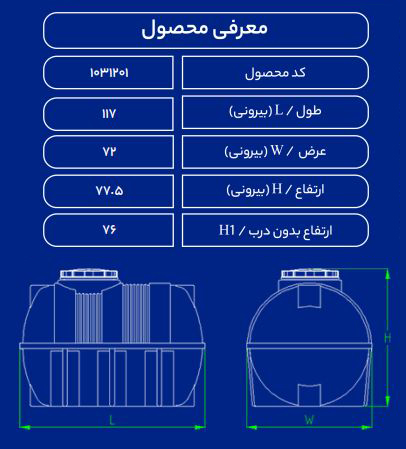 مخزن پلاستیکی 350L افقی دولایه طبرستان