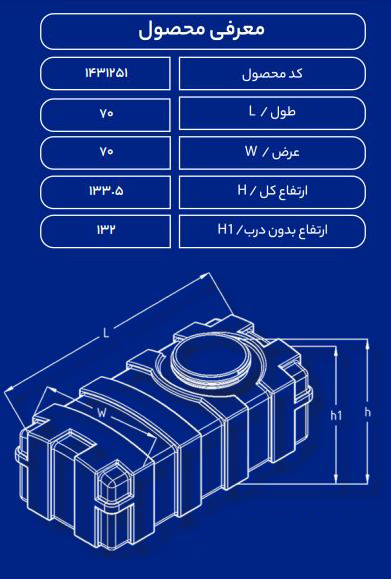 مخزن پلاستیکی 500 لیتری مکعبی عمودی طبرستان