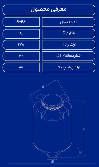 مخزن پلاستیکی 5000L قیفی طبرستان