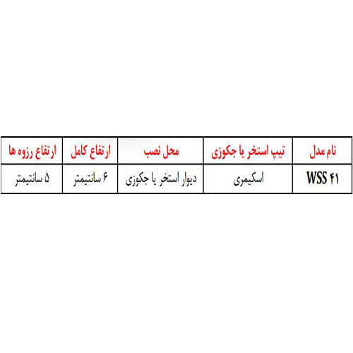 نازل ورودي آب استخر آکوامارین مدل WSS 41
