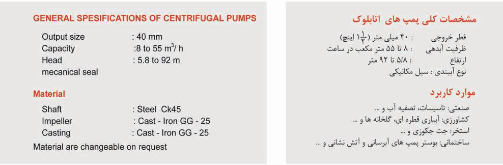 پمپ آب بهار پمپ مدل 160-40 با موتور 3 کیلووات