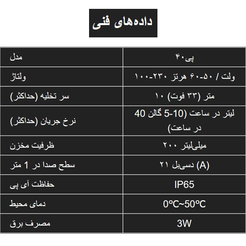 پمپ درین ویپکول مدل P40