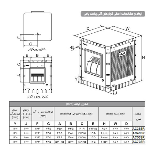 کولر آبی آبسال پشت بامی مدل AC70SR