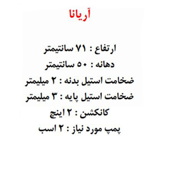 آبنما استخر آکوامارین مدل آریانا