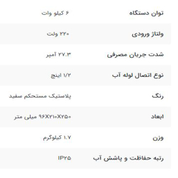 آبگرمکن برقی بدون مخزن استیبل الترون IS 60 E