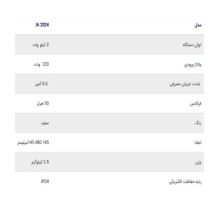 بخاری تابشی مادون قرمز استیبل الترون IA 2024