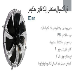 فن آکسیال دمنده ایلکا فلزی معکوس مدل VIK-30A4T2