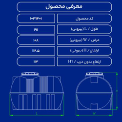 مخزن پلاستیکی 1500 لیتری افقی دولایه طبرستان