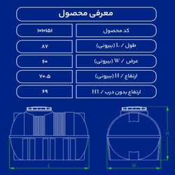 مخزن پلاستیکی 220 لیتری افقی طبرستان