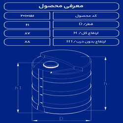 مخزن پلاستیکی 220 لیتری کلرزنی طبرستان