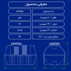 مخزن پلاستیکی 500 لیتری افقی دو لایه طبرستان