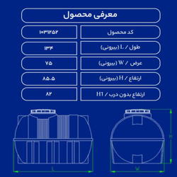 مخزن پلاستیکی 500 لیتری افقی کرکره ای سه لایه طبرستان