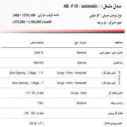 مشعل کوره آترا مدل AB-F10-Automatic