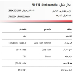 مشعل کوره آترا مدل AB-F15 Semi-automatic