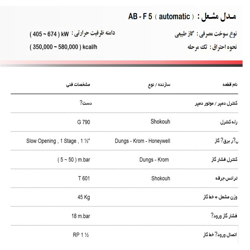 مشعل کوره آترا مدل AB-F5-Automatic