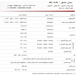 مشعل گازوئیل سوز آترا مدل AB-O40