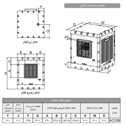 مینی کولر آبی آبسال مدل AC33B