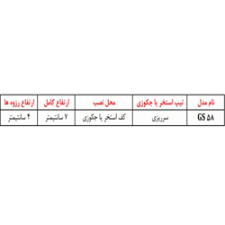 نازل ورودي آب استخر آکوامارین مدل GS 58