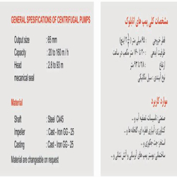 پمپ آب بهار پمپ مدل 160-65 با موتور 11 کیلووات