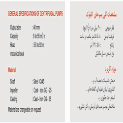 پمپ آب بهار پمپ مدل 200-40 با موتور 1.1 کیلووات