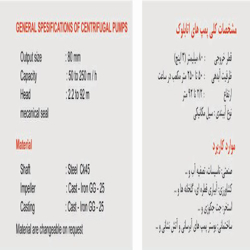 پمپ آب بهار پمپ مدل 250-80 با موتور 11 کیلووات