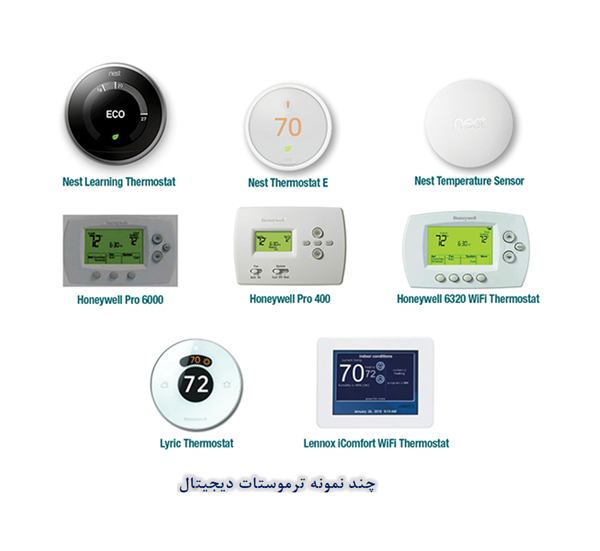 ترموستات های دیجیتال