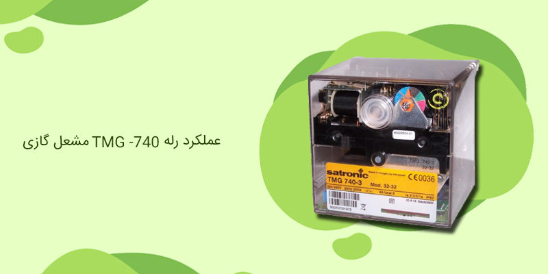 عملکرد رله TMG -740 مشعل گازی