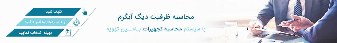 دیگ آبگرم