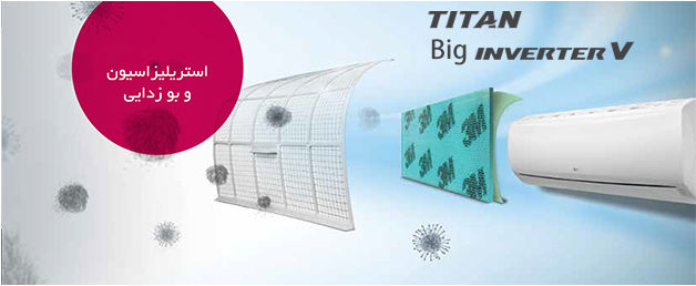 خرید کولر گازی اسپلیت ال جی تایتان بیگ اینورتر ۳۰۰۰۰
