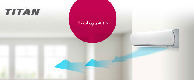 خرید کولر گازی اسپلیت ال جی تایتان ۱۲۰۰۰