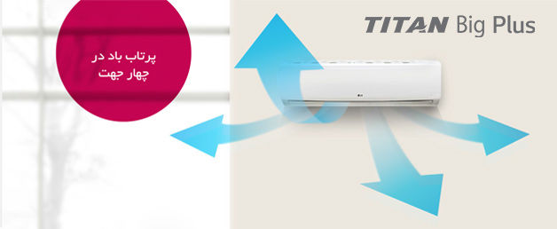 خرید کولر گازی اسپلیت ال جی تایتان بیگ ۲ سرد  ۳۰۰۰۰