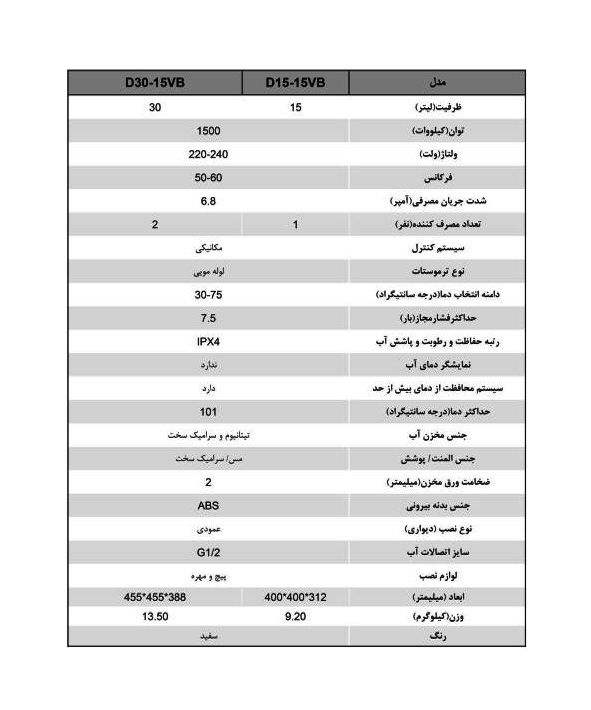 آبگرمکن برقی آریاتیس 30 لیتری D30-15VB