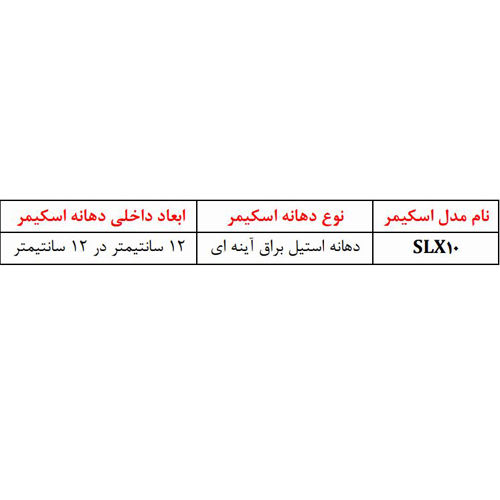 اسکیمر آکوامارین مدل SLX 10