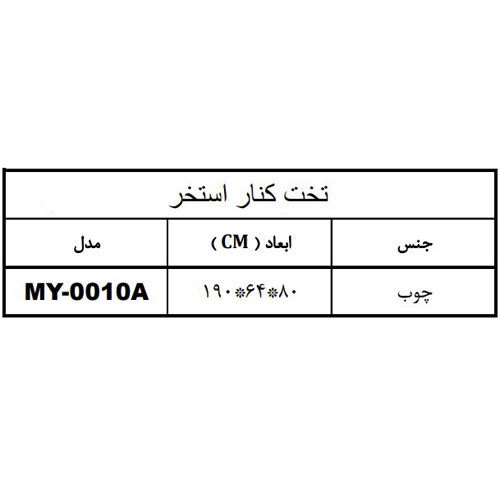 تخت چوبی کنار استخر هایپرپول مدل MY-0010A