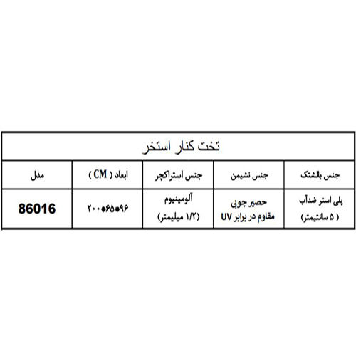 تخت کنار استخر هایپرپول مدل 86016