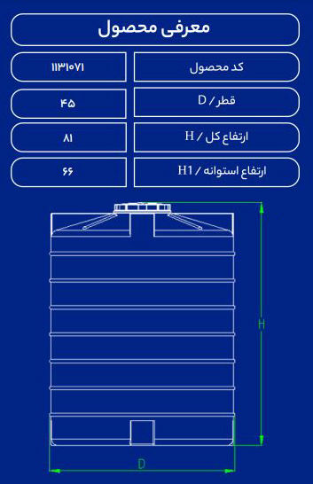 مخزن پلاستیکی 100Lعمودی طبرستان