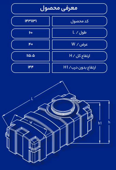 مخزن پلاستیکی 200 لیتری مکعبی عمودی طبرستان
