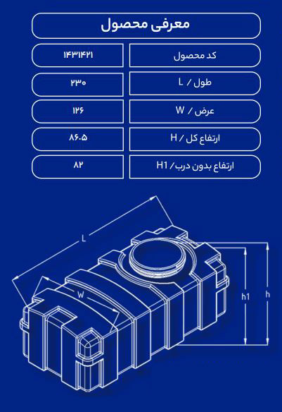 مخزن پلاستیکی 2000 لیتری مکعبی افقی طبرستان
