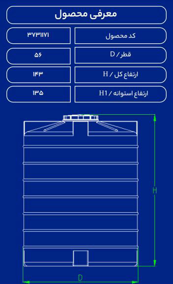 مخزن پلاستیکی 300Lعمودی بلندفین دارسه لایه طبرستان