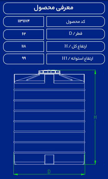 مخزن پلاستیکی 300Lعمودی طبرستان