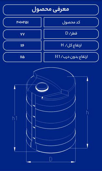 مخزن پلاستیکی 500 لیتری کلرزنی طبرستان