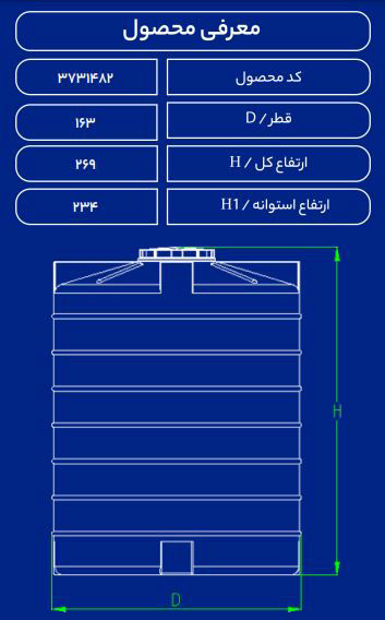 مخزن پلاستیکی 5000Lعمودی بلند فین دارطبرستان