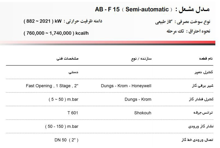 مشعل کوره آترا مدل AB-F15 Semi-automatic
